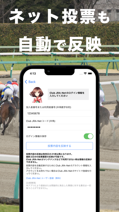 馬券簿 競馬の収支を楽々管理 Screenshot