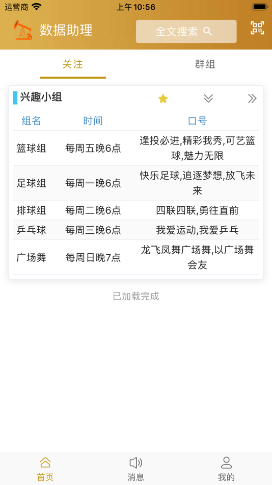 #2. xbyt数据助理 (iOS) 由: 江苏乐思信安技术有限公司