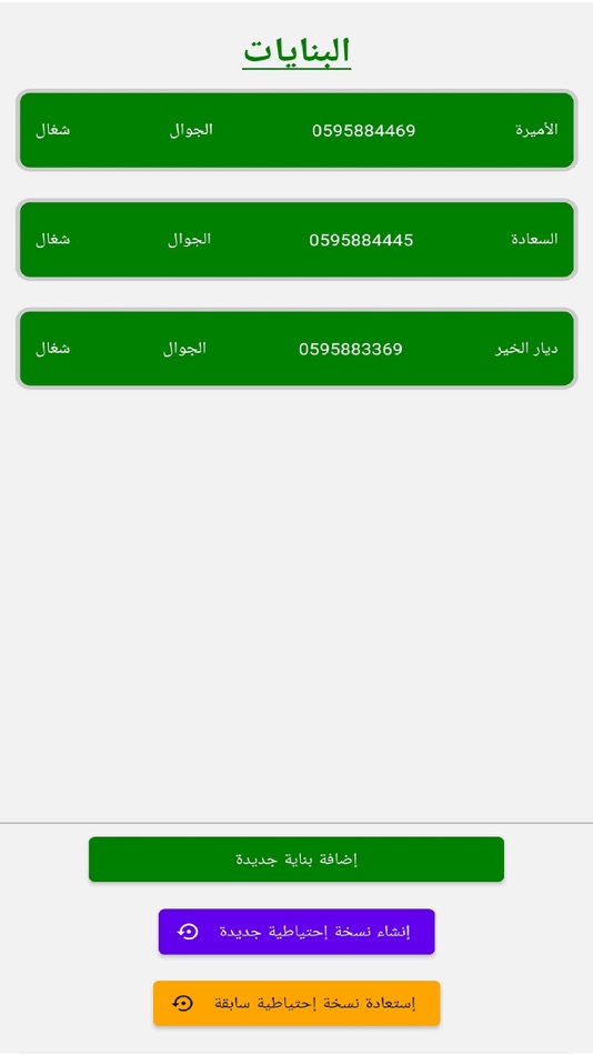 #2. DoorMan (iOS) 由: Shoukri Khelfa