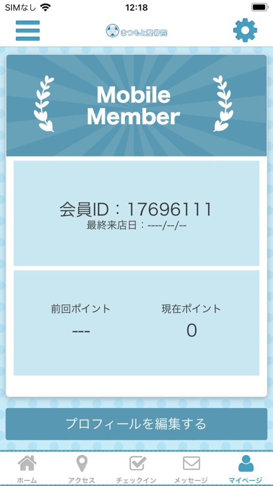 #3. まつもと整骨院公式アプリ (iOS) Με: MATSUMOTOSEIKOTSUIN