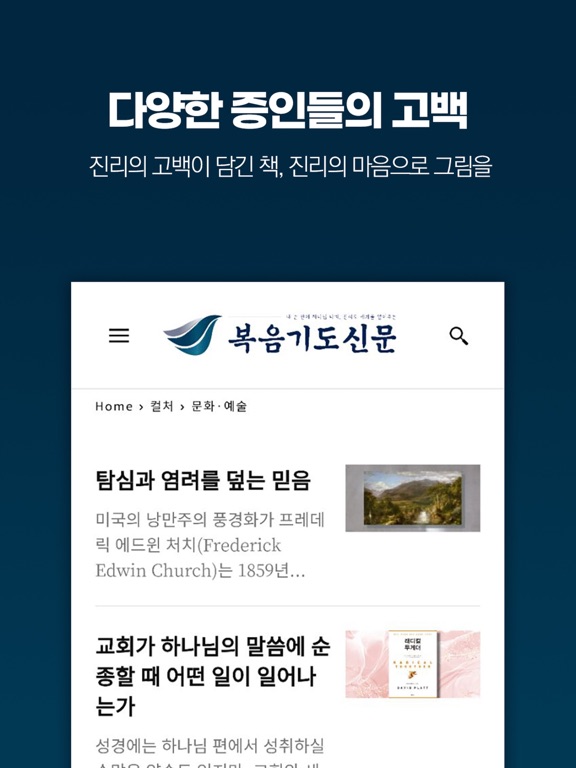 Screenshot #6 pour 복음기도신문