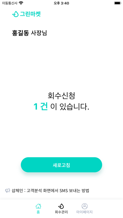 그린마켓(수거자) Screenshot