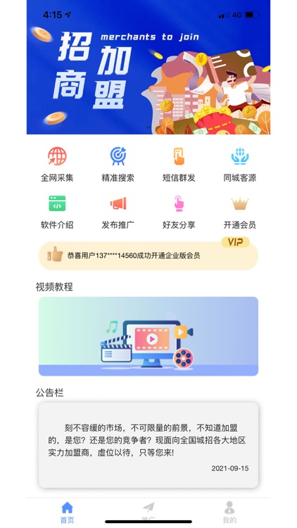 精准客源—找客源找商机拓客专业营销平台