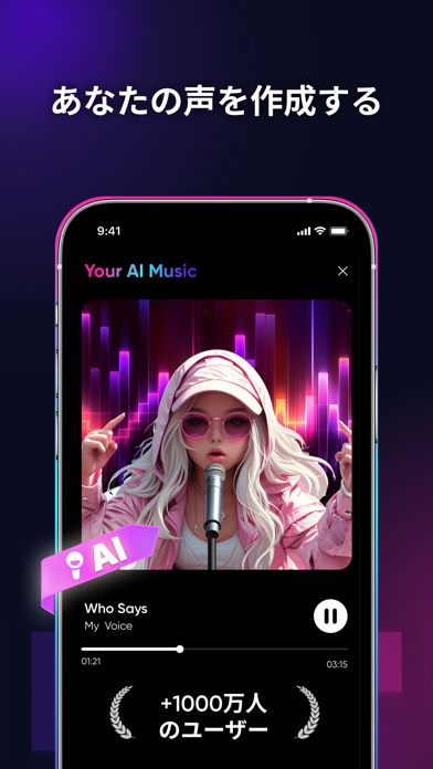 SingUp Music: AIのカバーソングスクリーンショット