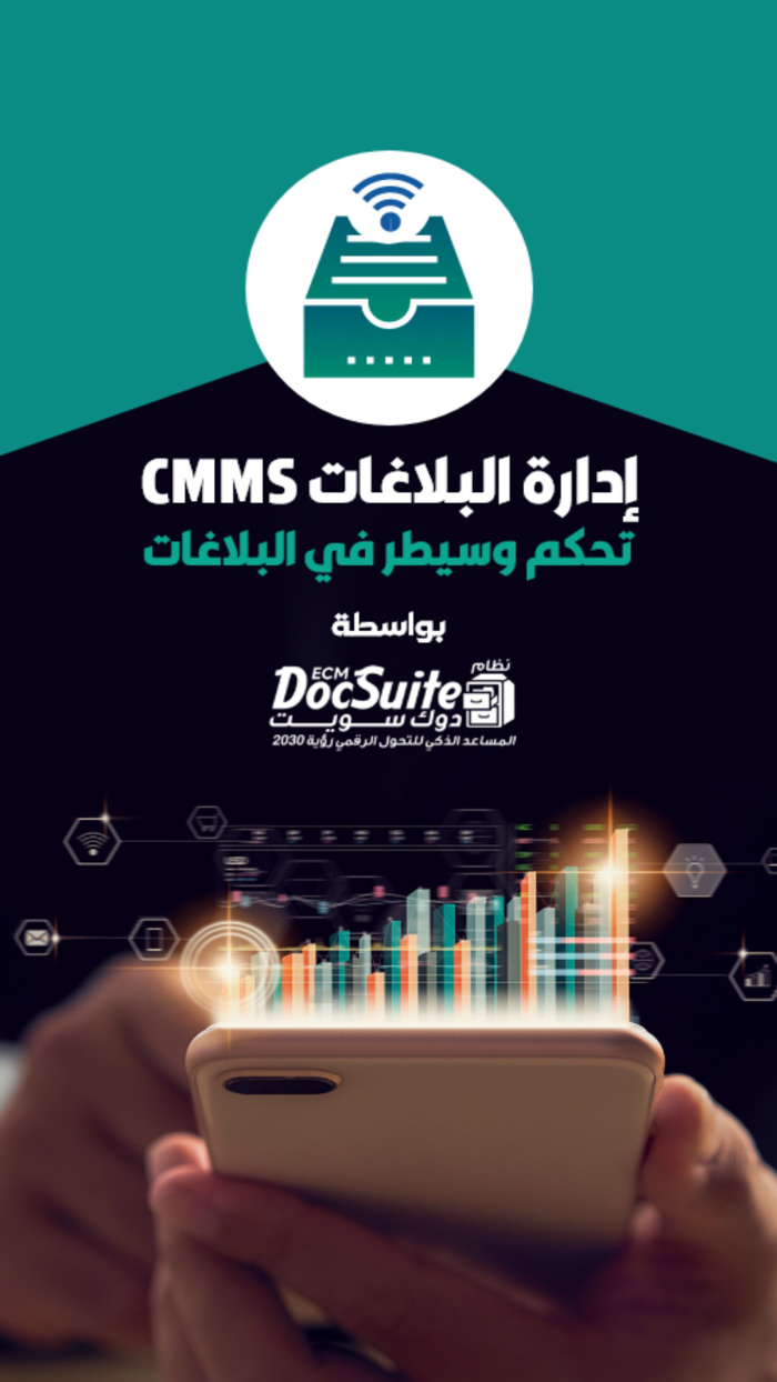 CMMS-Agentإداره البلاغات