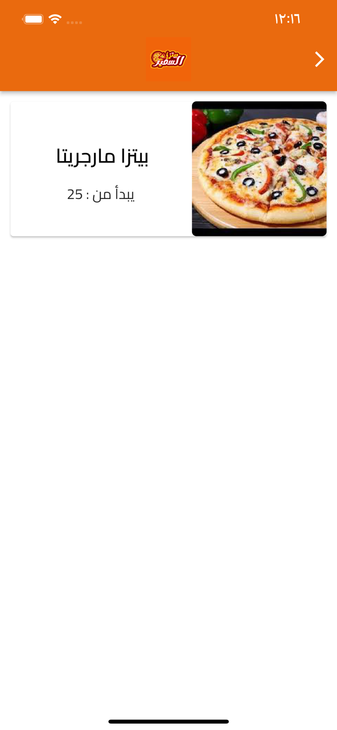 بيتزا السفير