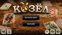 Game screenshot Козел HD Онлайн mod apk