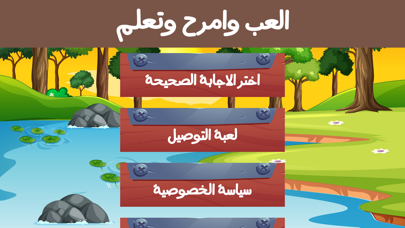 العب وامرح وتعلم Screenshot