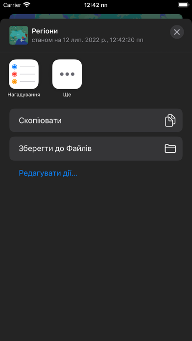 УКРМАПА - карта тривог Screenshot