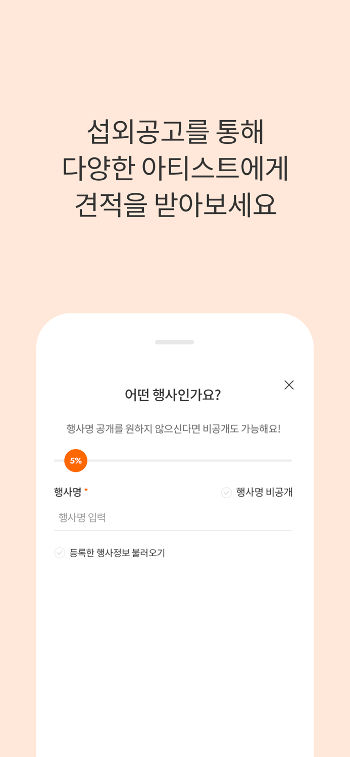 쇼글 - 대한민국 첫 행사공연 플랫폼