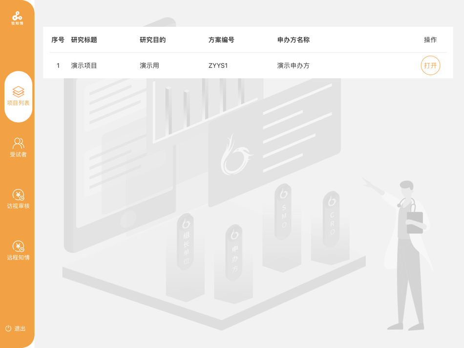 #1. 铨知情 (iOS) Podle: 铨融 (苏州)医药科技开发有限公司