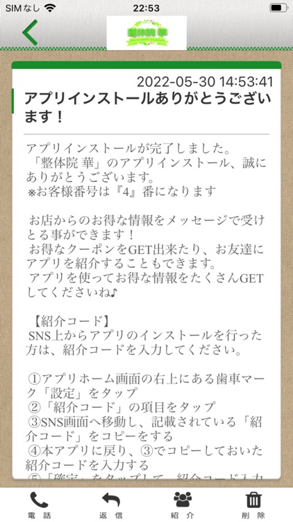 整体院　華　公式アプリ