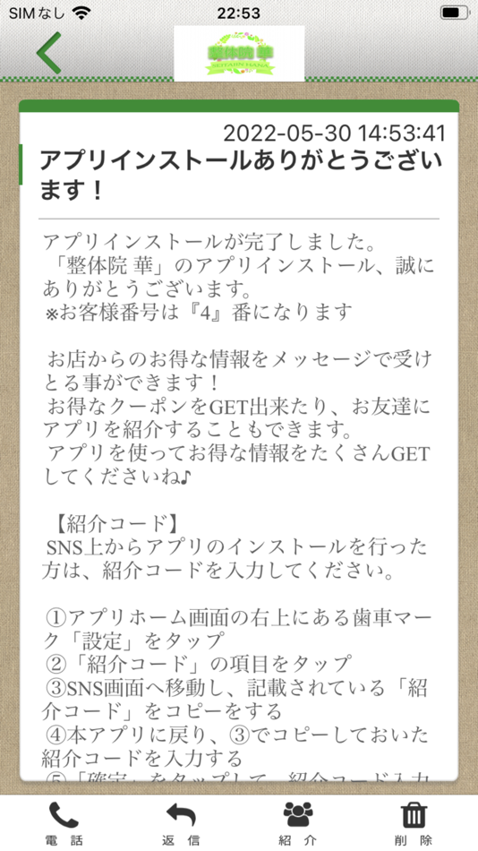 #2. 整体院 華 公式アプリ (iOS) 来自: SEITAIIN HANA
