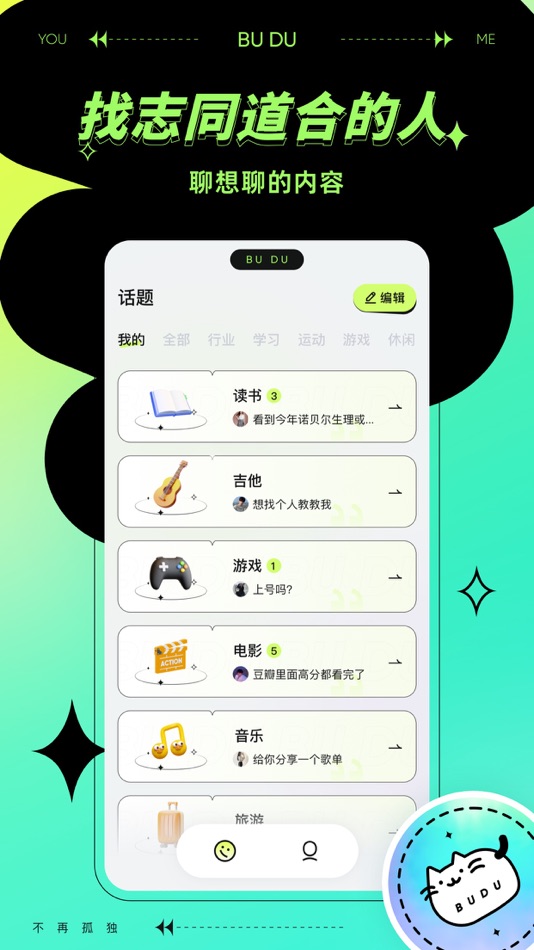 #2. 不独－找人陪伴 (iOS) بواسطة: Chengdu Xinkong Information Technology Co., Ltd.