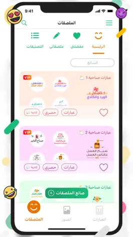 Game screenshot ملصقات احترافية hack