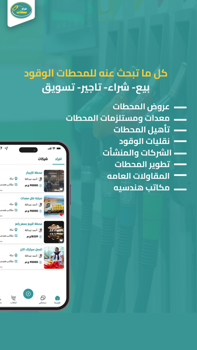 حراج محطات Screenshot
