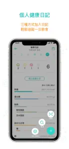 HealthBuy- 每日飲食小幫手 screenshot #6 for iPhone