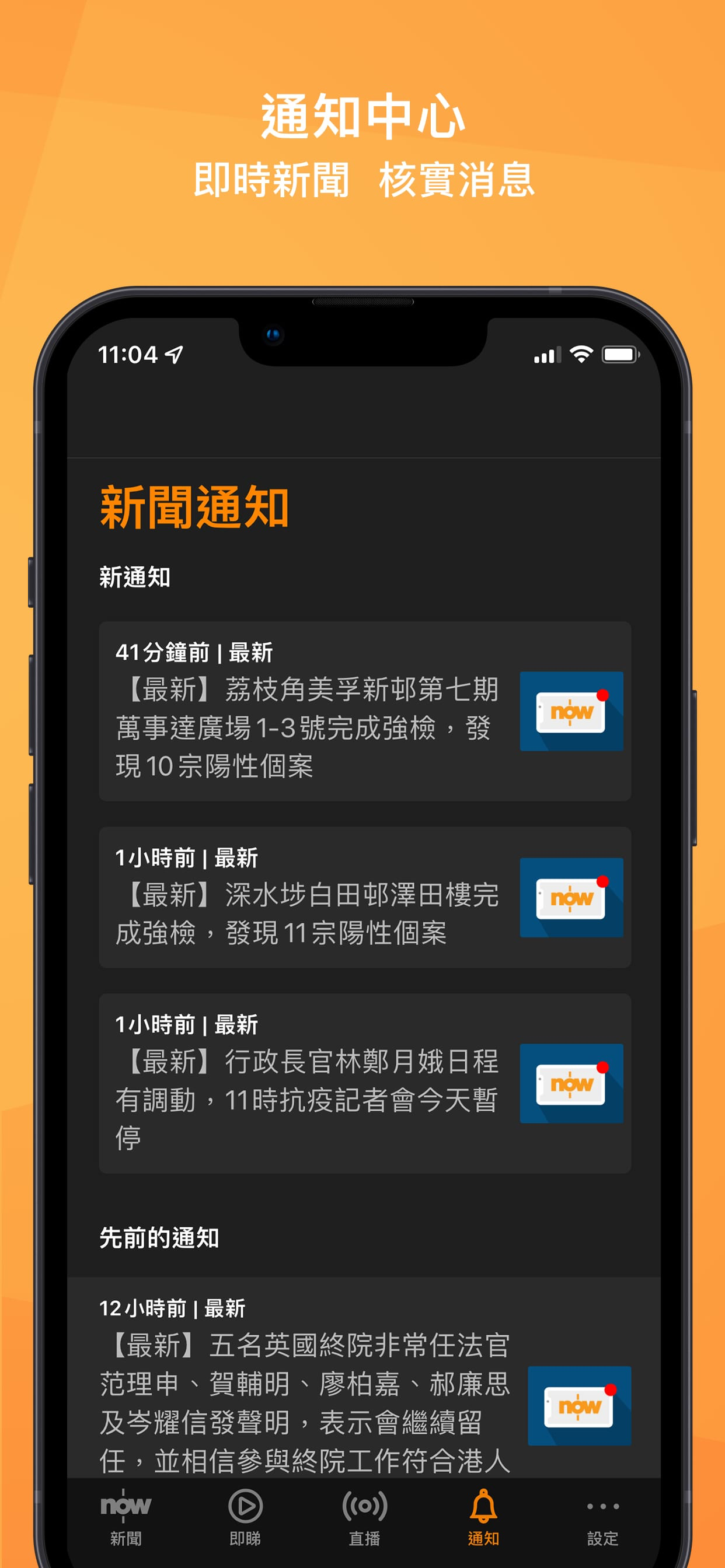 Now 新聞 - 24小時直播