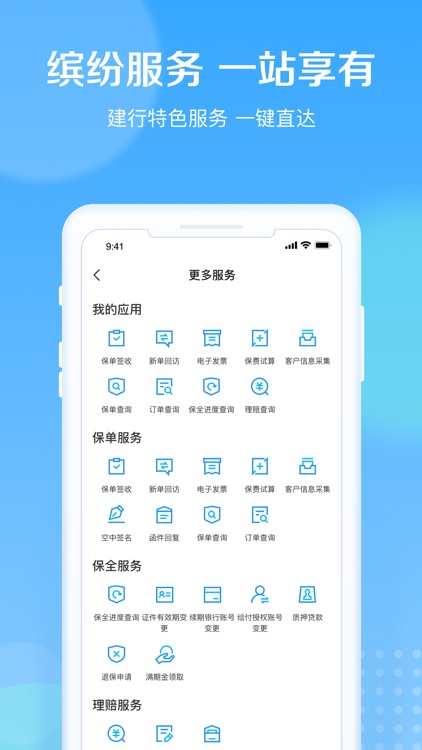 建信人寿 screenshot-3