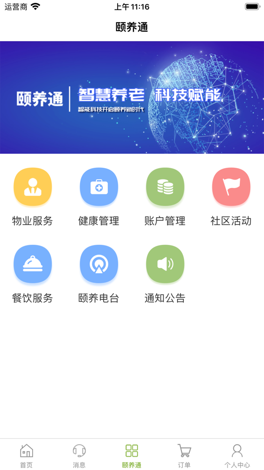 #3. 颐和苑颐乐通 (iOS) By: 杭州爱讯科技有限公司