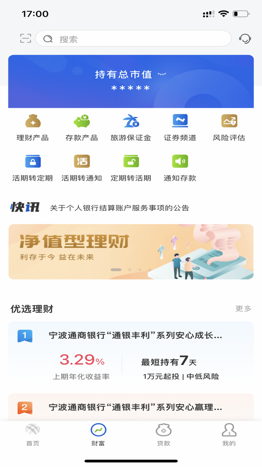 #2. 宁波通商银行 (iOS) بواسطة: Ningbo Commerce Bank Co., Ltd.