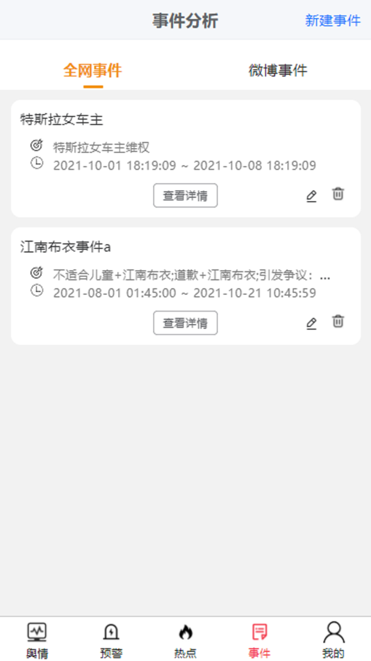 #4. 欧锐舆情 (iOS) 由: 海轩 朱