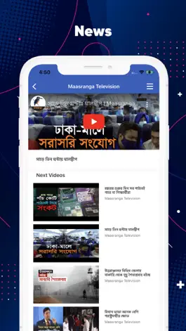 Game screenshot Maasranga Television apk