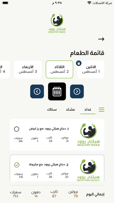 Healthy Road KSA Screenshot