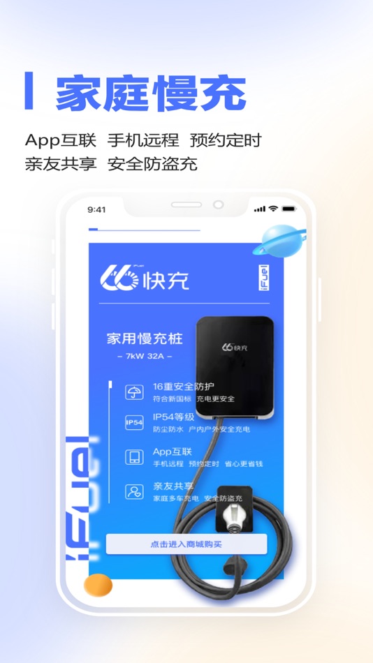 #2. 66快充-充电能源专家 (iOS) Podle: 杭州颉码能源科技有限公司