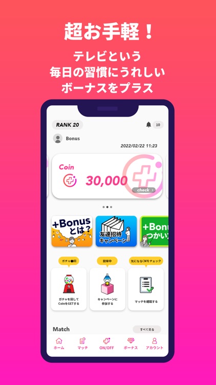 Bonus-ボーナス テレビをみるだけ超お手軽ポイ活アプリ-