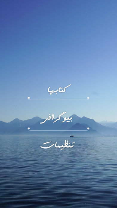 Safdarian Screenshot