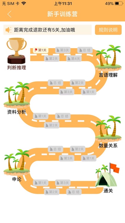 纵横公考-用心督学助你上岸 screenshot-3