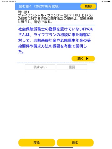 読んで聴いて慣れるＦＰ２級学科過去問のおすすめ画像4
