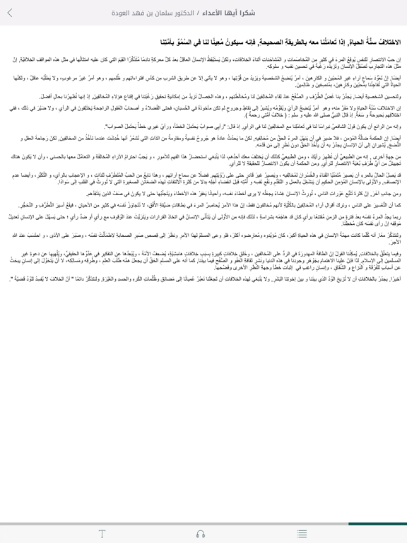 أقصر iPad screenshot 3 - Book app