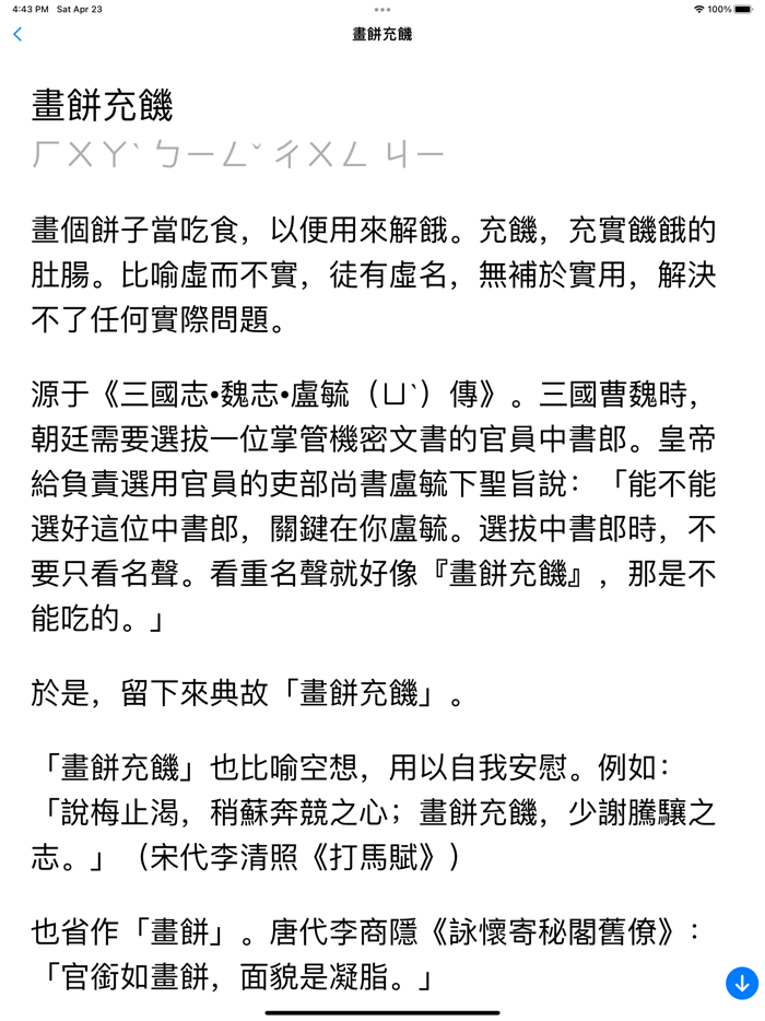 成語故事正體版