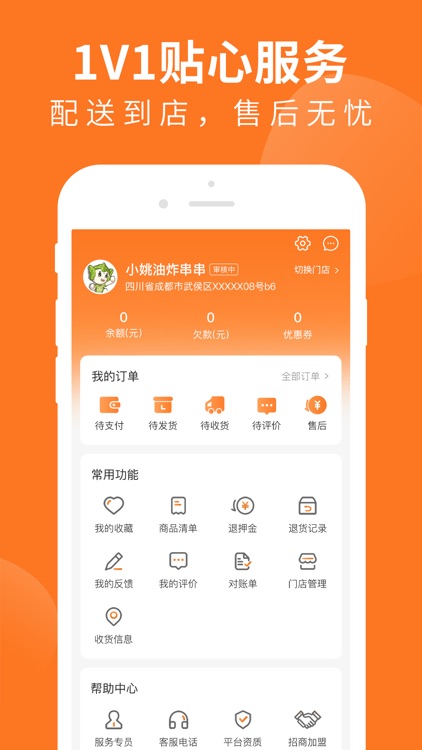 掌厨商城 screenshot-4