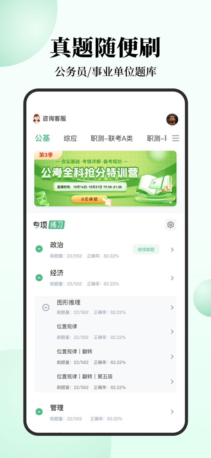 腰果公考-公务员事业单位考试宝典
