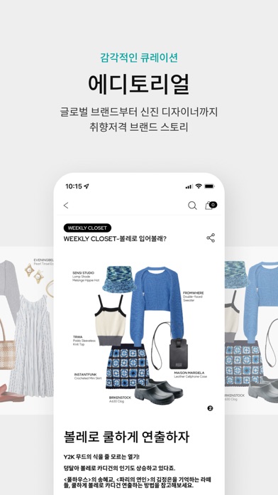 위즈위드- 전세계 브랜드 쇼핑, WIZWID Screenshot
