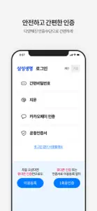 삼성생명 screenshot #2 for iPhone