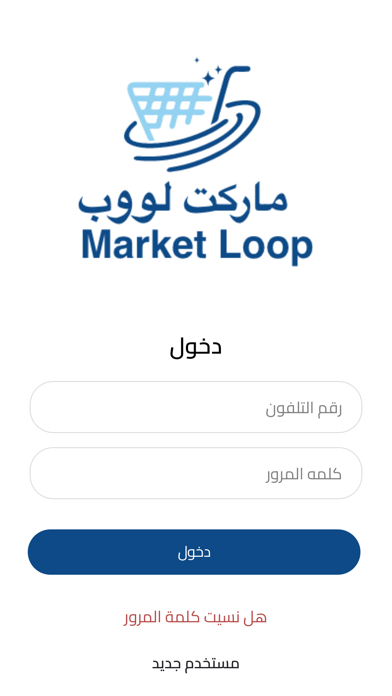 ماركت لووب Screenshot
