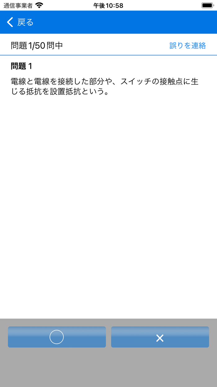 2018年2級機械保全技能士学科過去問