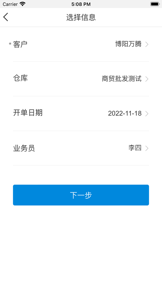 #2. 银豹商贸批发 (iOS) By: Zhundong Network Technologies (Xiamen) Co., Ltd.