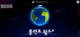 Game screenshot 플랜트 월드: 지구 탄소 배출 mod apk
