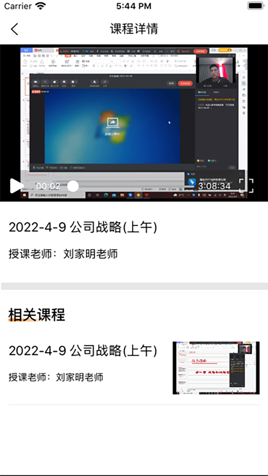 #2. 谦达网校在线学习软件 (iOS) โดย: 运 夷