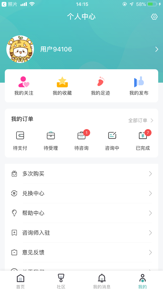 #7. 云尚心理 (iOS) بواسطة: Shanghai Dingruize Information Technology Co., LTD