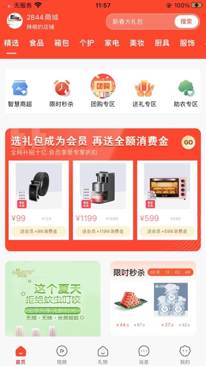 2844商城-全品类优惠网购平台