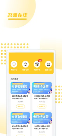 Game screenshot 聚学教育 apk