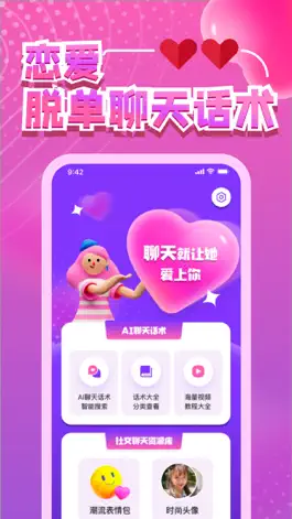 Game screenshot 佳蕙聊天话术 apk