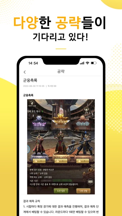 삼국 게임 커뮤니티 Screenshot