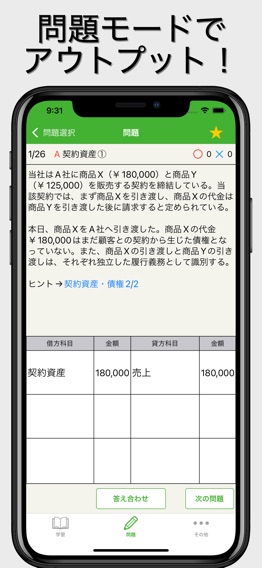 簿記モバ2級商業簿記のおすすめ画像2